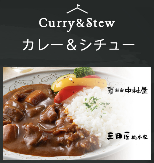 カレー＆シチュー