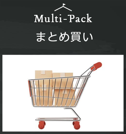 まとめ買い